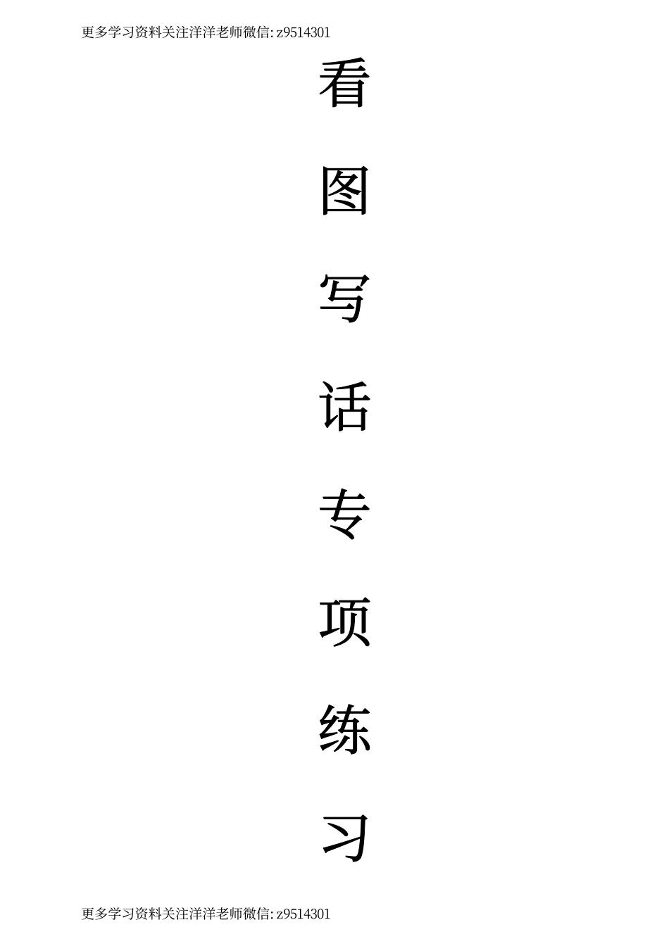 一升二年级天天小练笔看图写话100 篇_.pdf_第1页