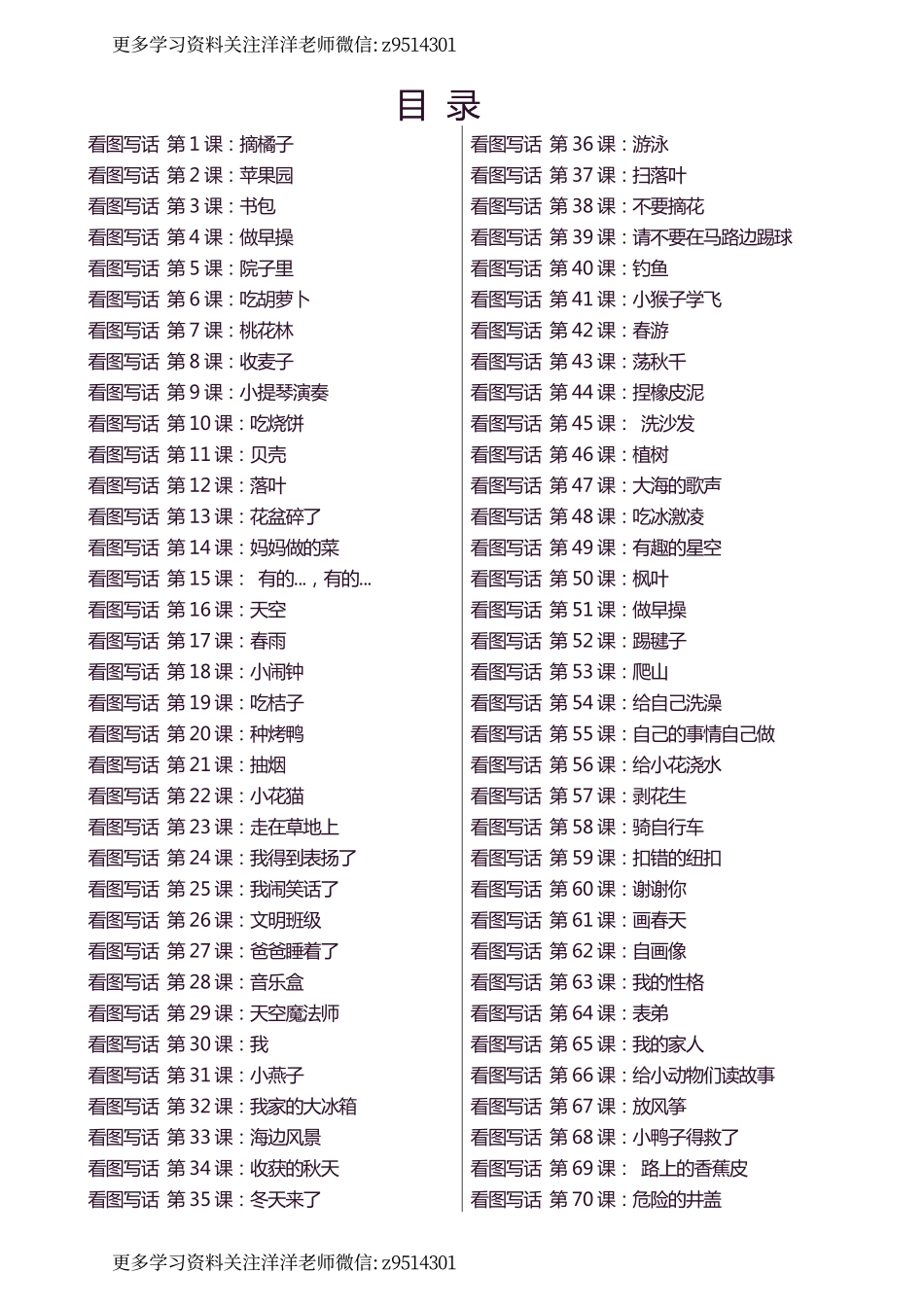 一升二年级天天小练笔看图写话100 篇_.pdf_第2页