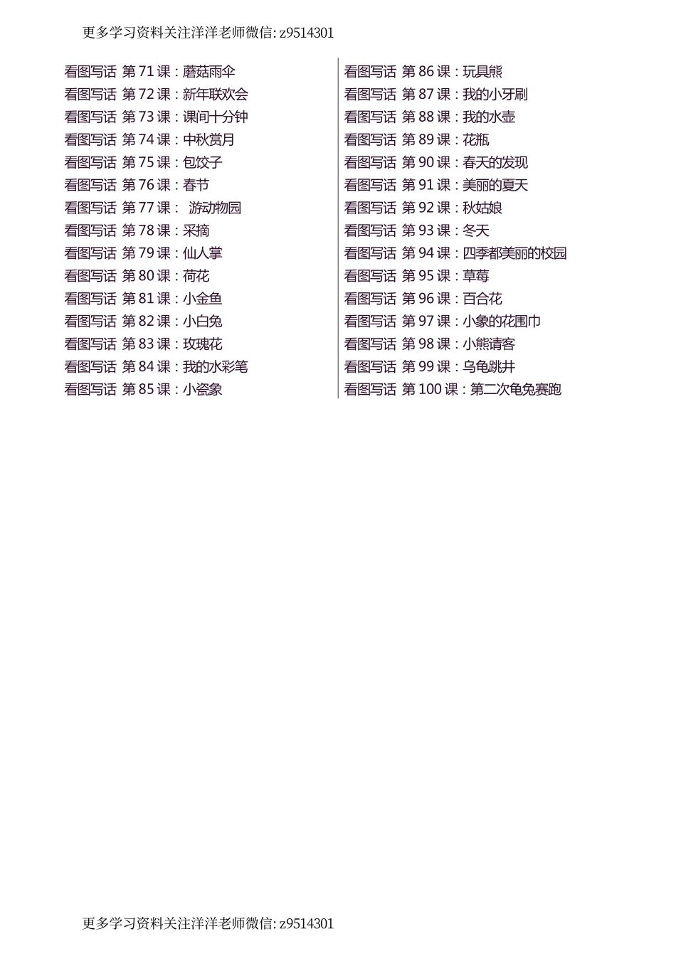 一升二年级天天小练笔看图写话100 篇_.pdf_第3页