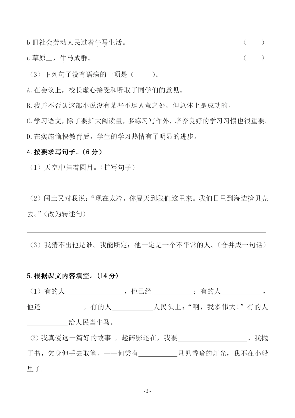 六（上）语文第八单元 检测试卷一.pdf_第2页