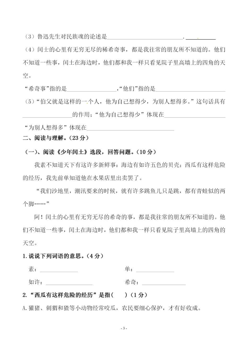 六（上）语文第八单元 检测试卷一.pdf_第3页