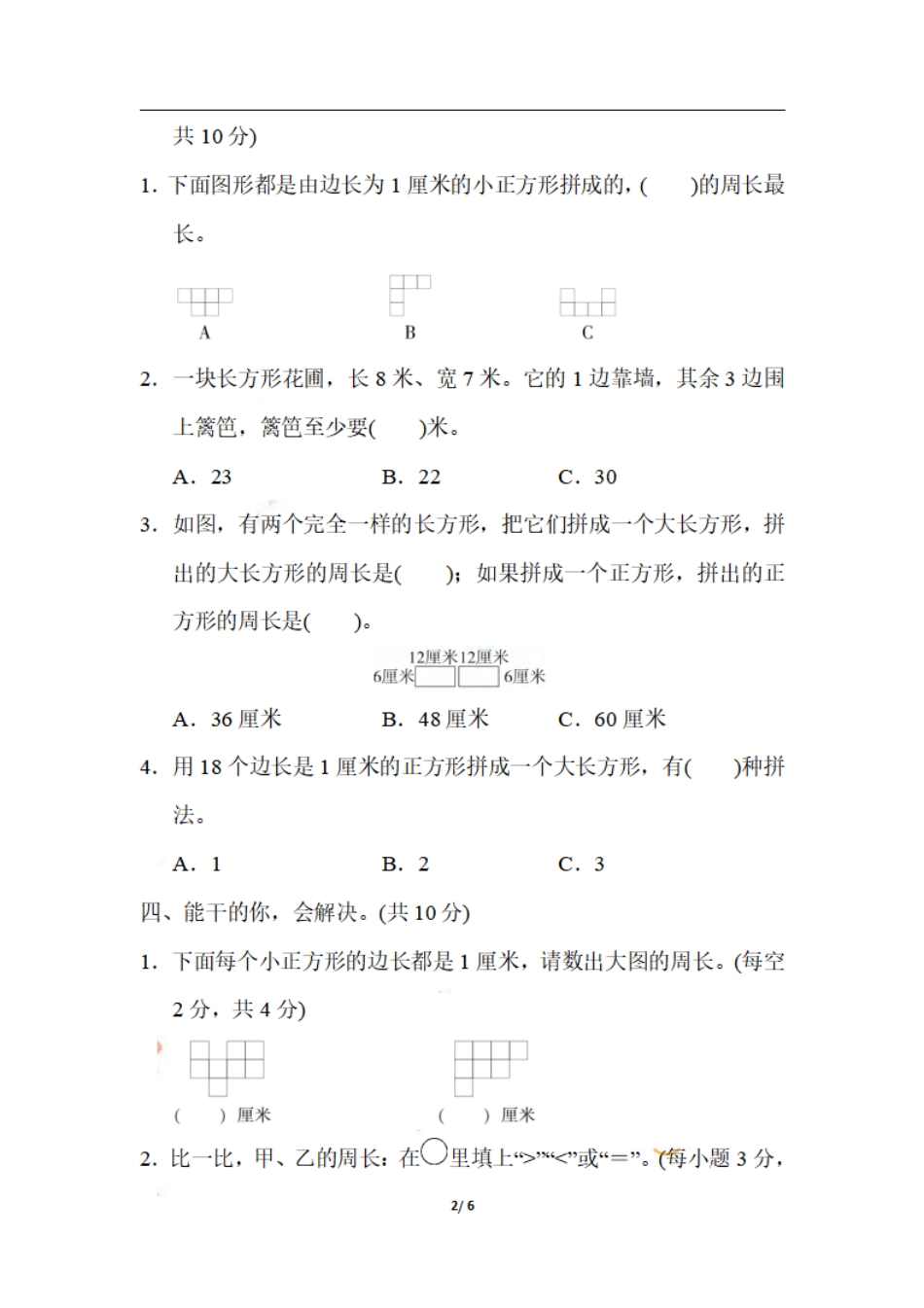 三（上）数学期末 4．周长的巧算.pdf_第2页
