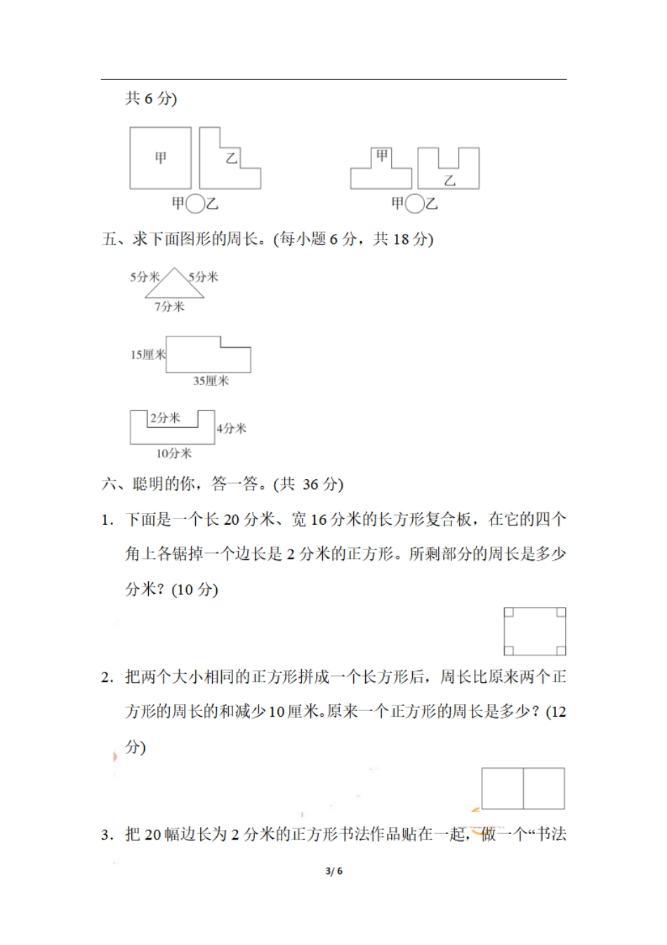 三（上）数学期末 4．周长的巧算.pdf_第3页