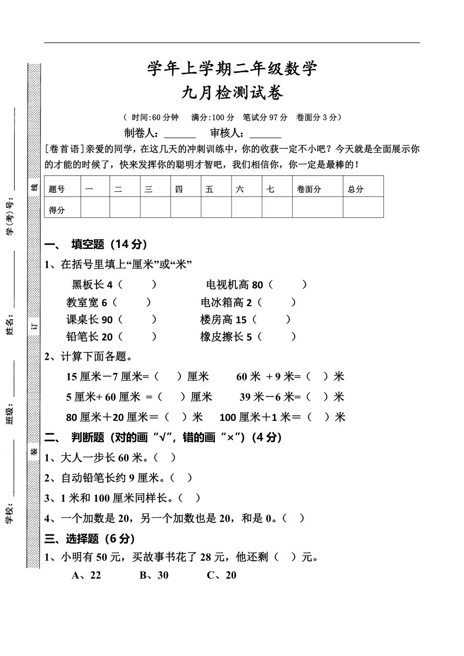 二（上）人教版数学第一次月考试卷.pdf_第1页