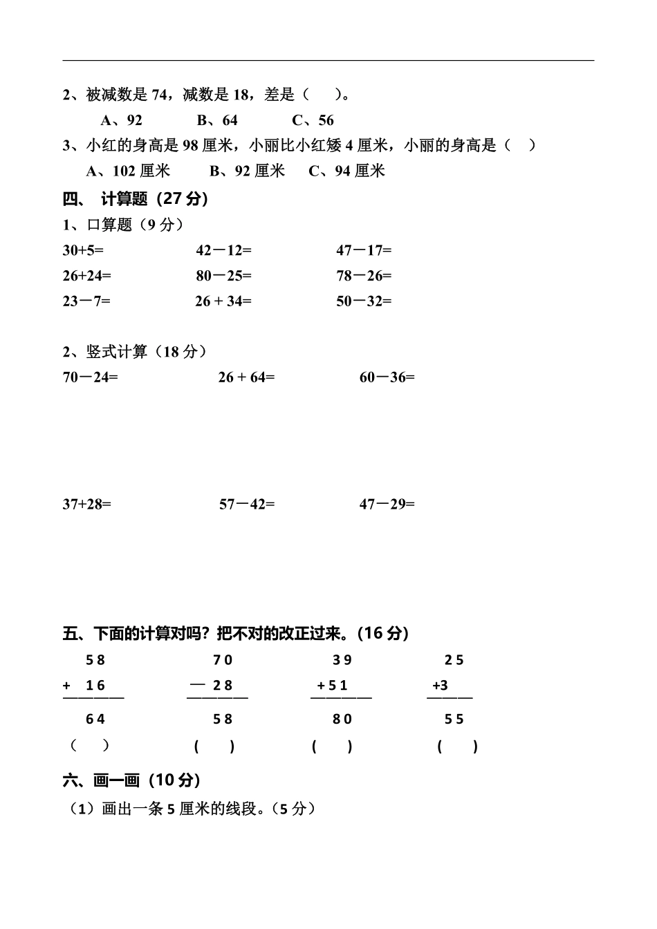 二（上）人教版数学第一次月考试卷.pdf_第2页