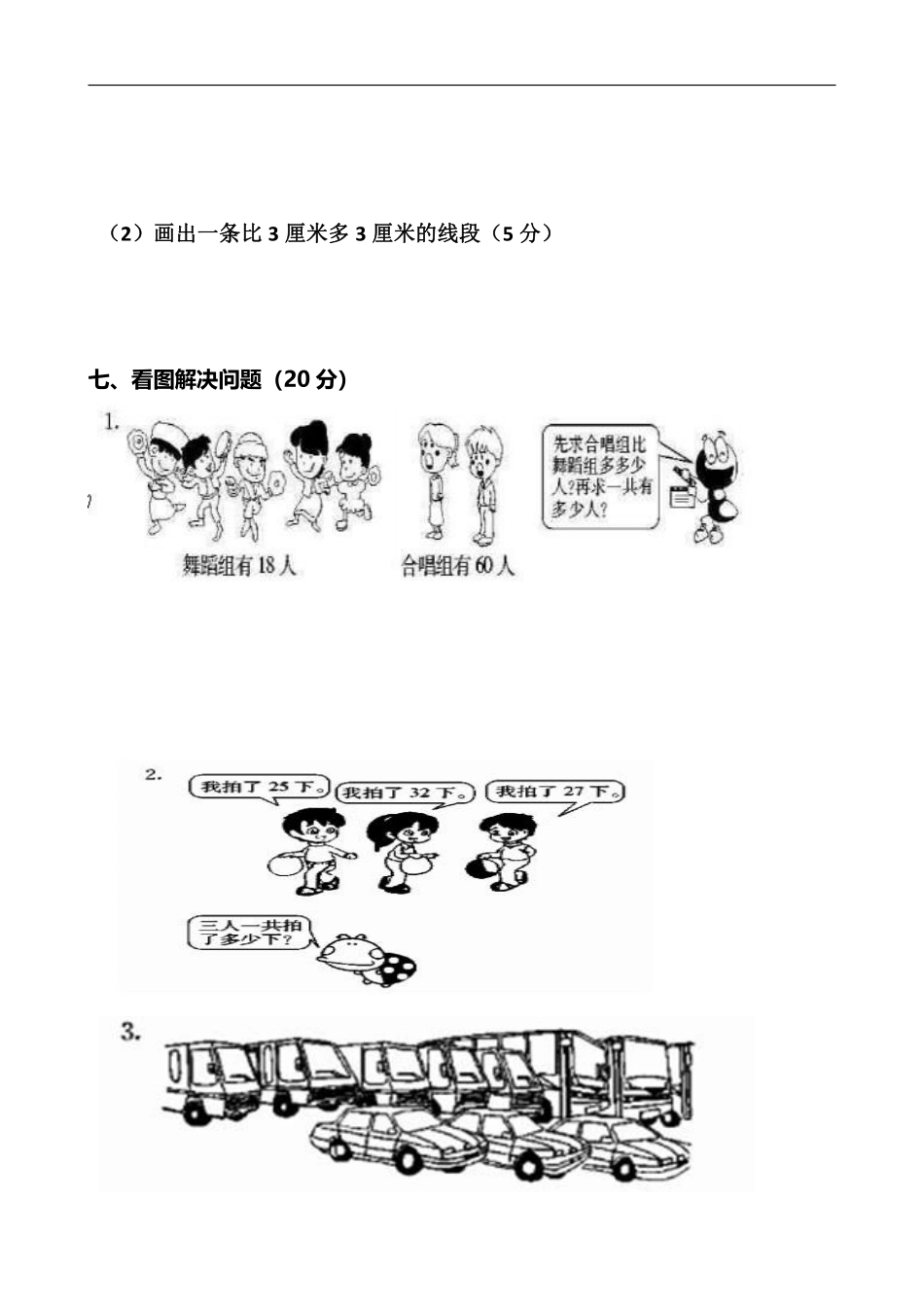 二（上）人教版数学第一次月考试卷.pdf_第3页