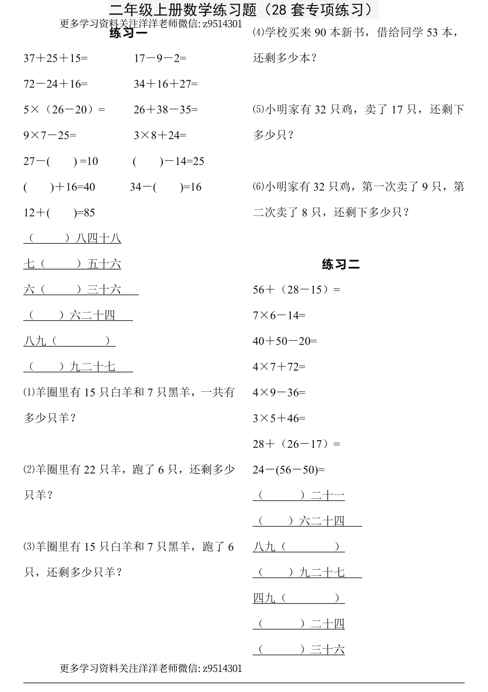 二(上）数学 练习题（28套专项练习）.pdf_第1页