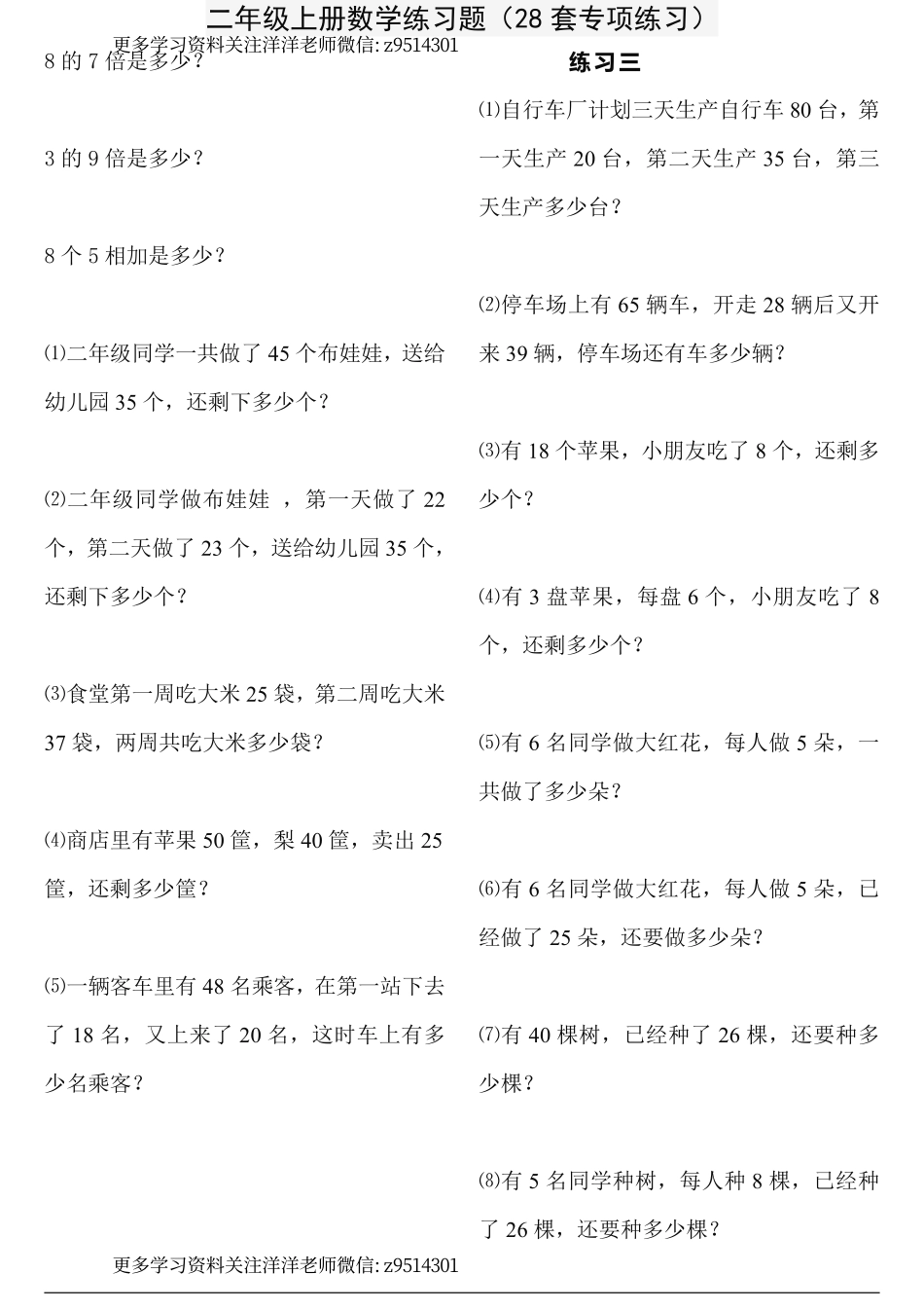 二(上）数学 练习题（28套专项练习）.pdf_第2页