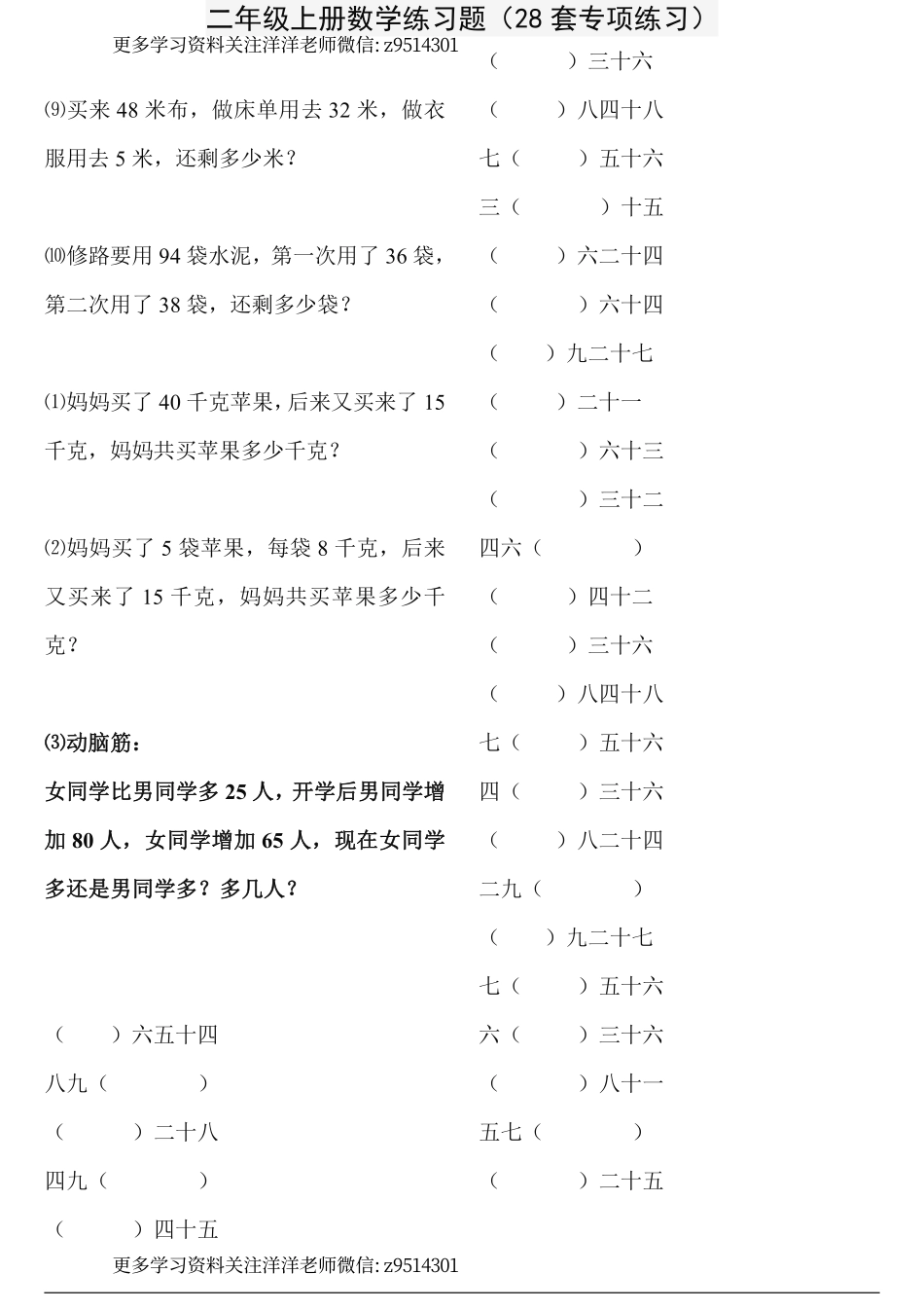 二(上）数学 练习题（28套专项练习）.pdf_第3页