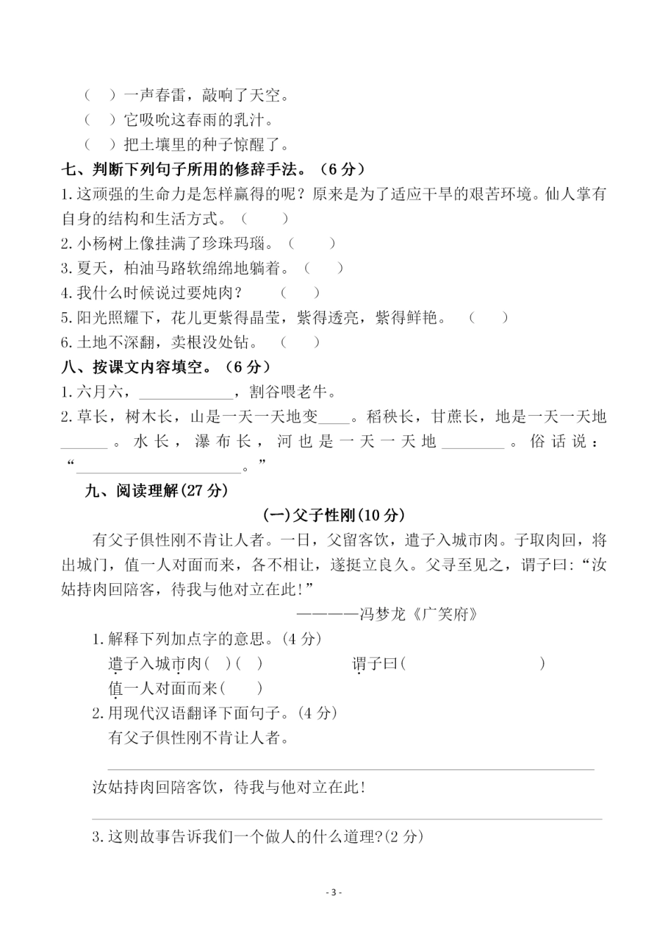 六（上）语文第五单元 检测试卷一.pdf_第3页