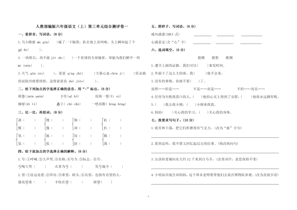 六（上）语文第三单元 综合测评卷一.pdf_第1页