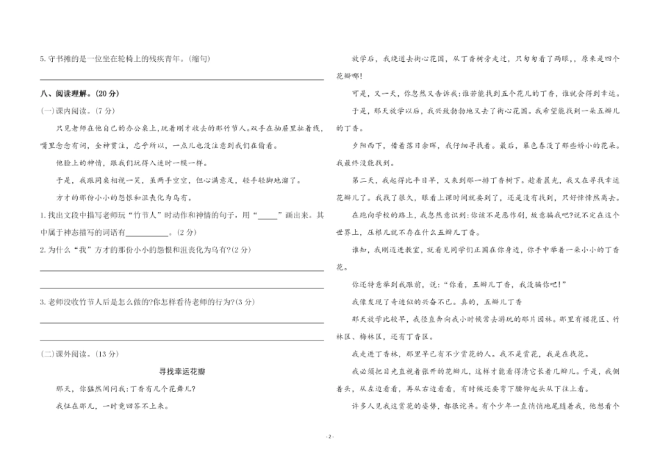六（上）语文第三单元 综合测评卷一.pdf_第2页