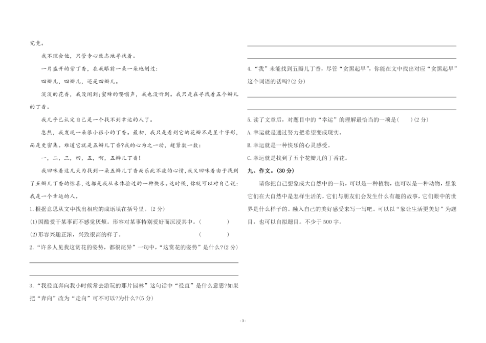 六（上）语文第三单元 综合测评卷一.pdf_第3页