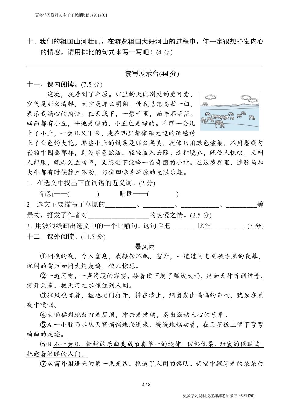 六（上）语文第一单元综合测试卷.pdf_第3页