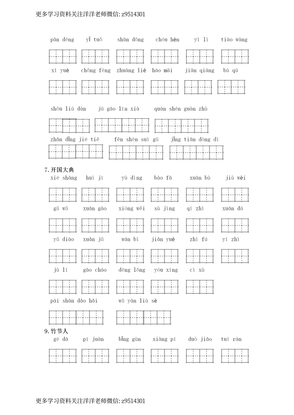 六（上）语文全册《看拼音写词语》.pdf_第2页