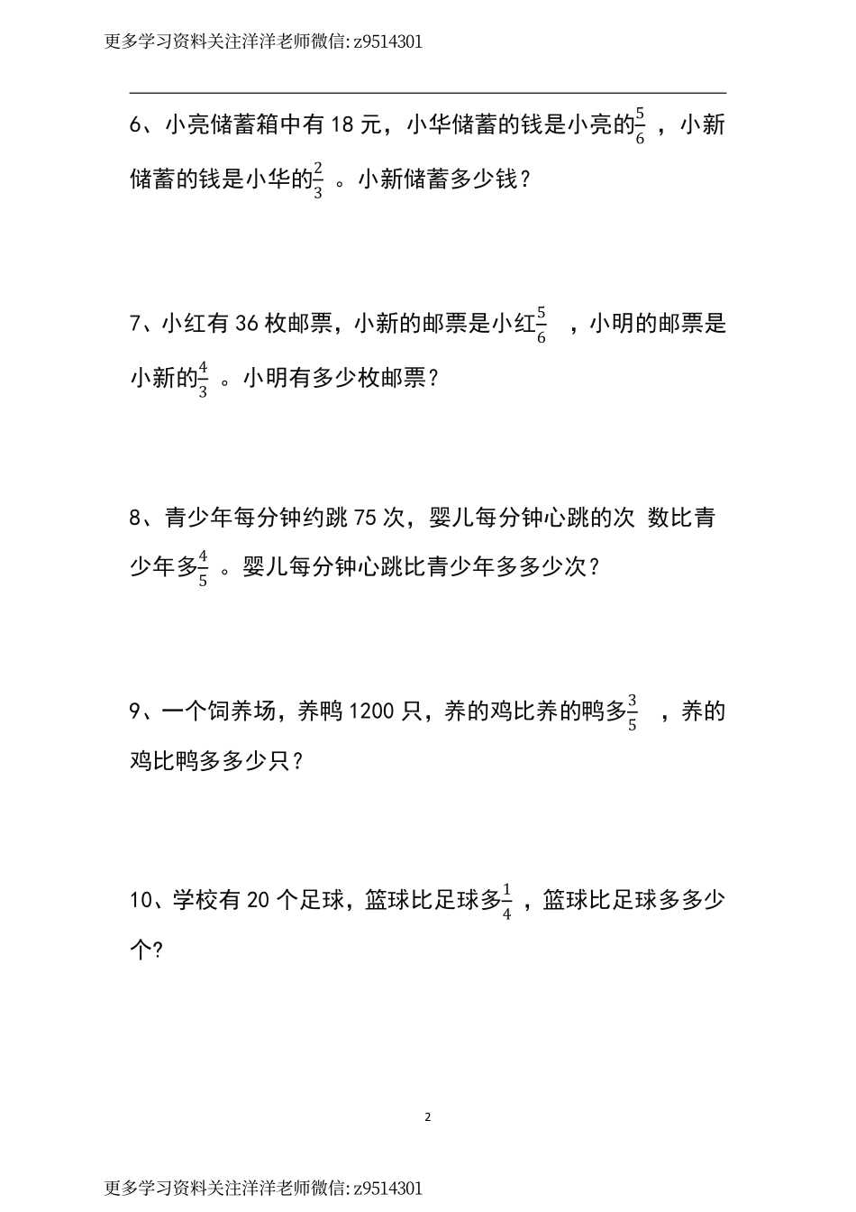六（上）人教版数学 应用题分类练习.pdf_第2页