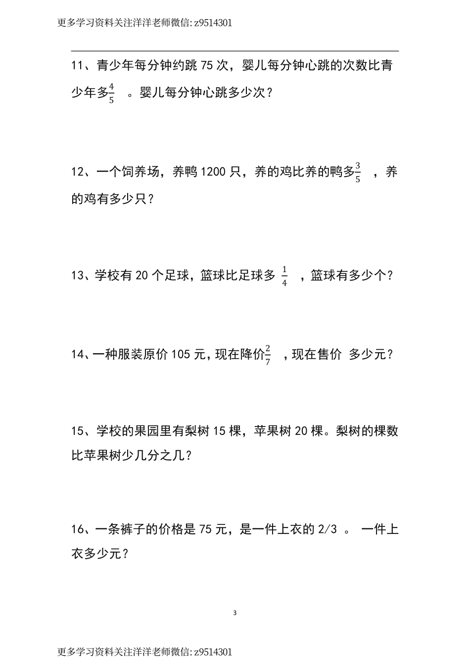 六（上）人教版数学 应用题分类练习.pdf_第3页