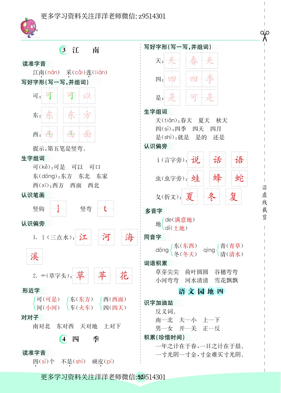 一（上）语文第四单元核心考点清单(1).pdf_第2页
