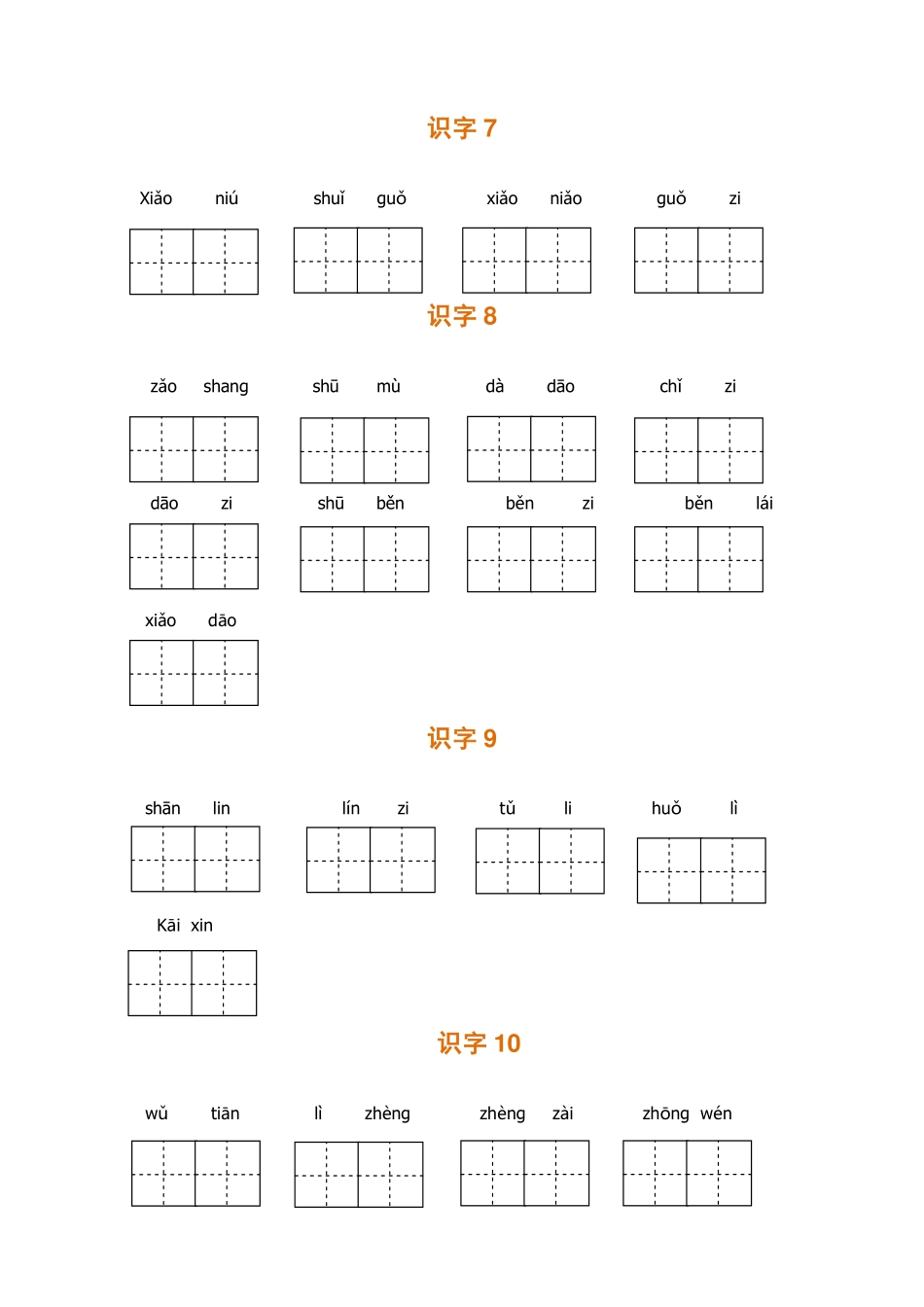 一（上）语文期末全册 看拼音写词语.pdf_第3页