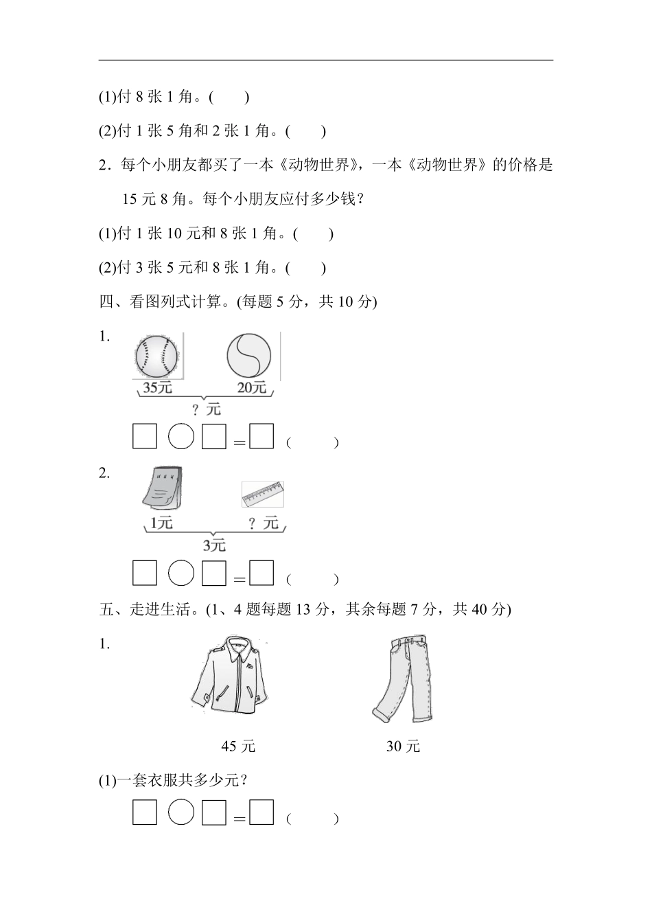 一（下）数学第五单元基础达标卷.pdf_第3页