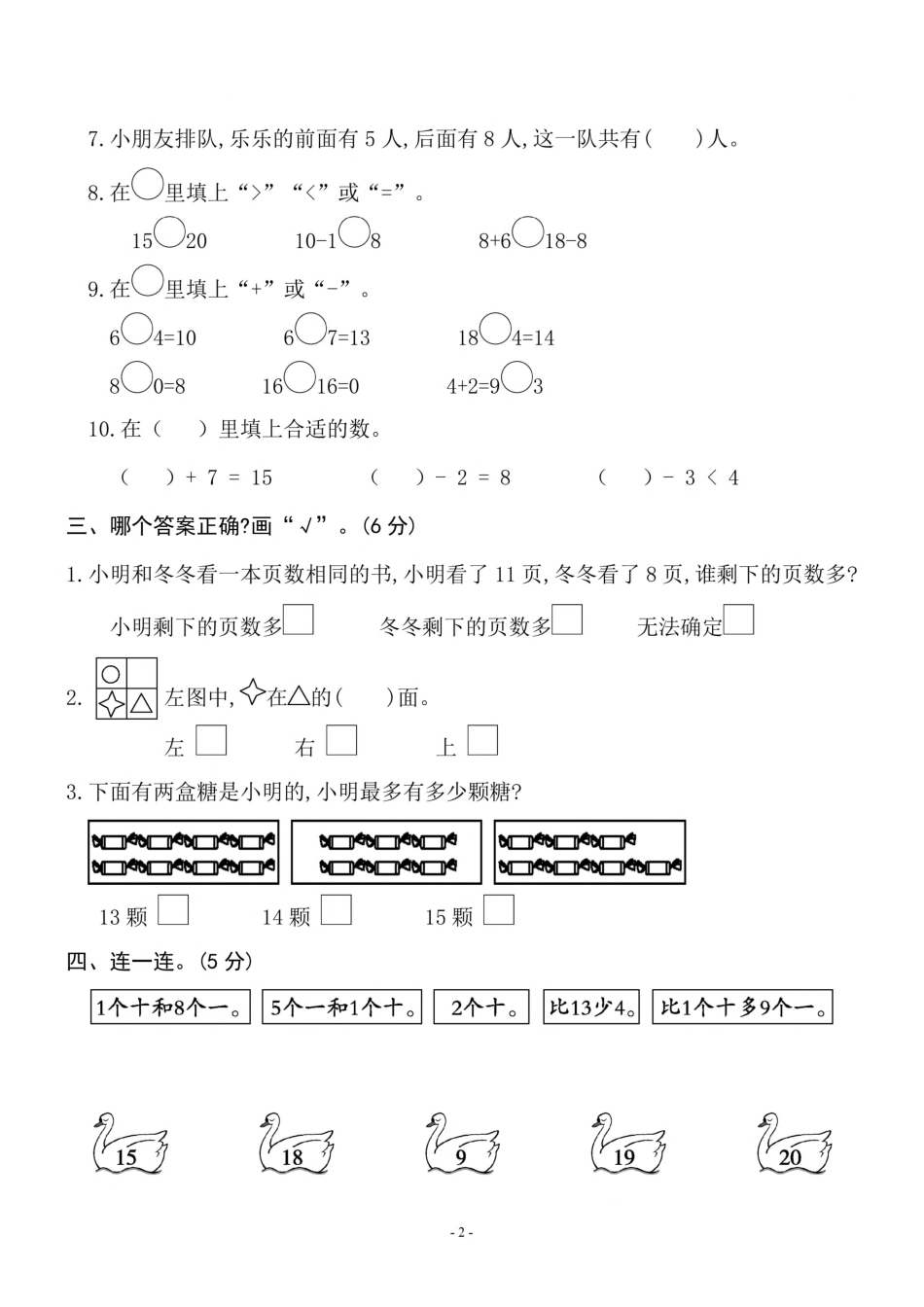 一（上）苏教版数学期末模拟卷.3.pdf_第2页