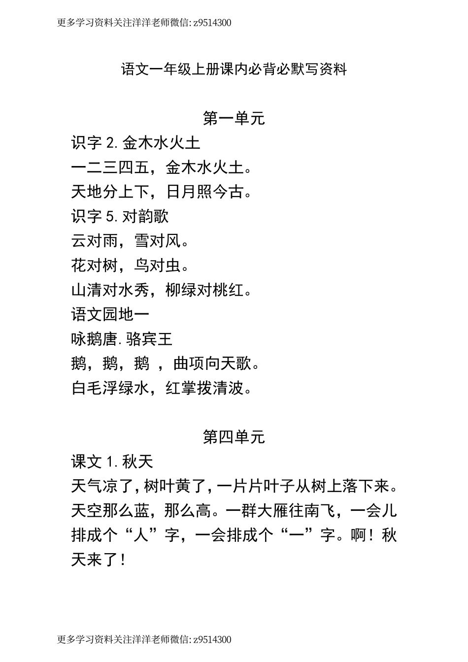 一（上）语文 课内必背必默写资料.pdf_第1页