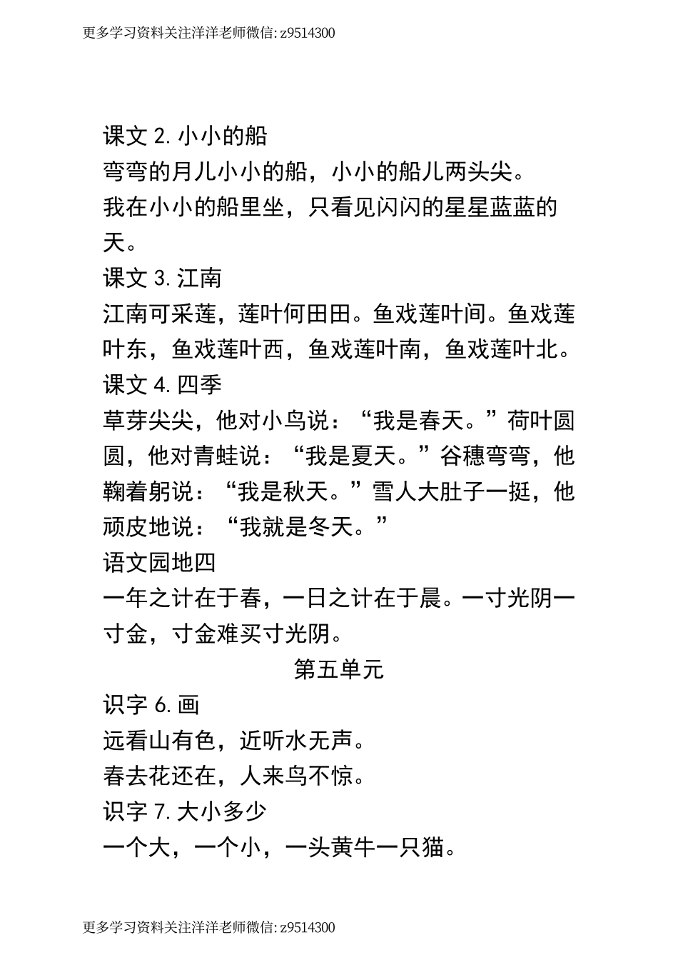 一（上）语文 课内必背必默写资料.pdf_第2页
