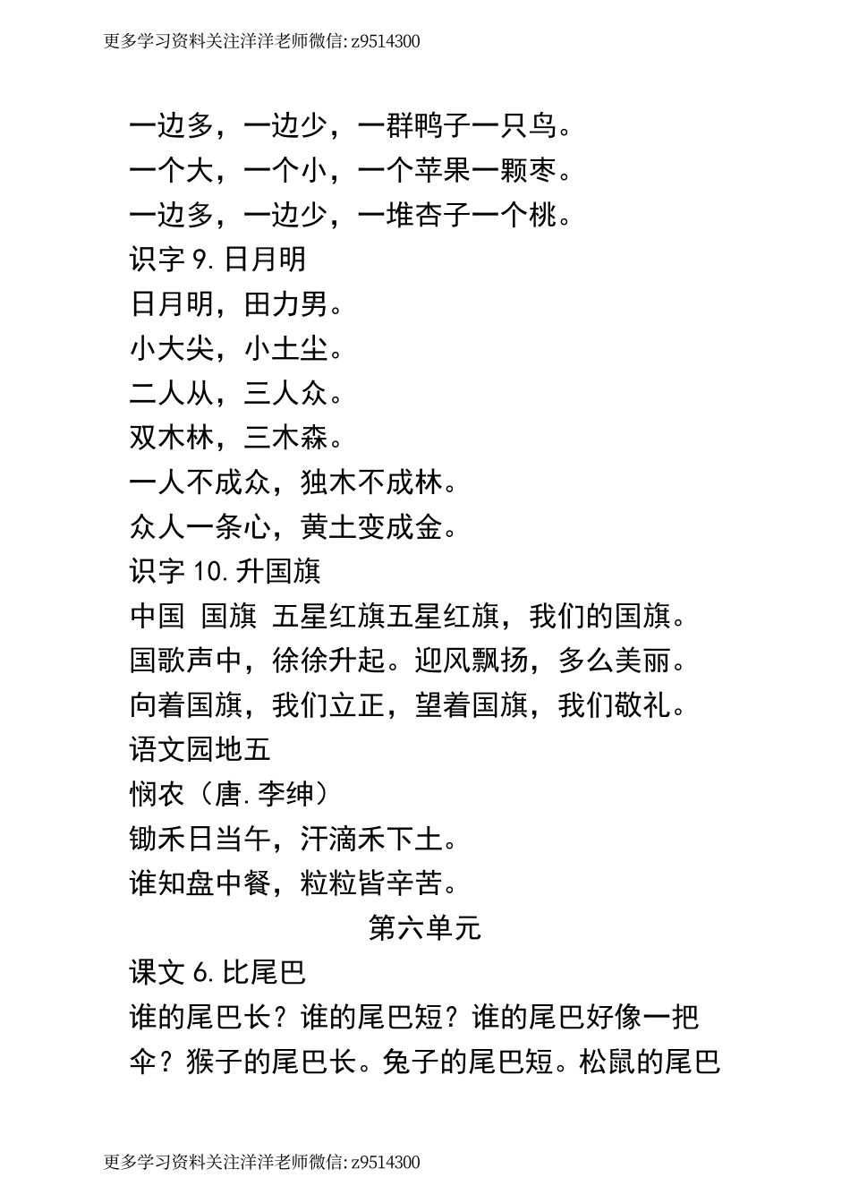 一（上）语文 课内必背必默写资料.pdf_第3页