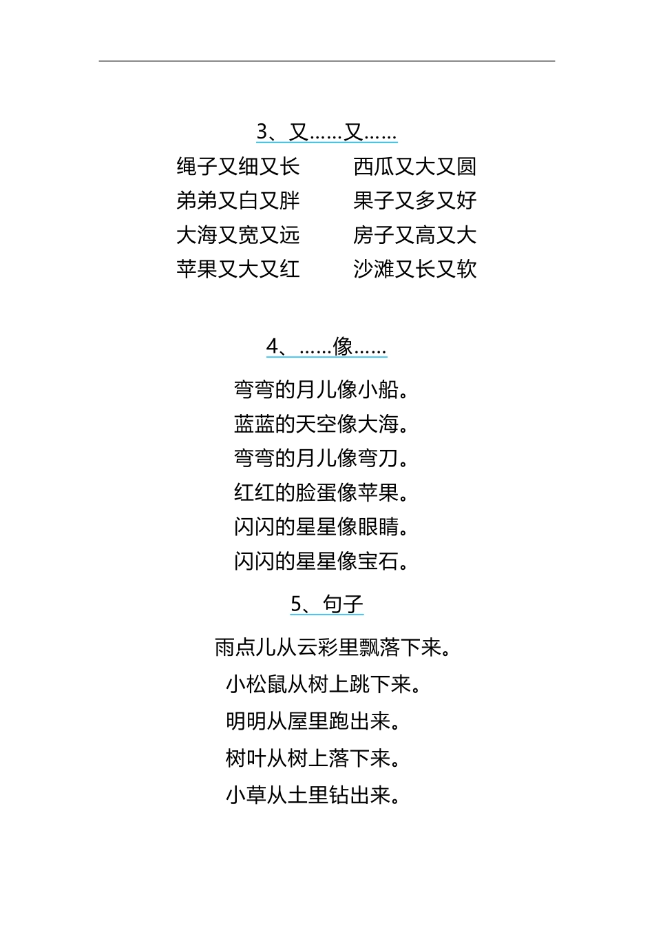 一（上）语文期末 重点必考-词语积累.pdf_第2页