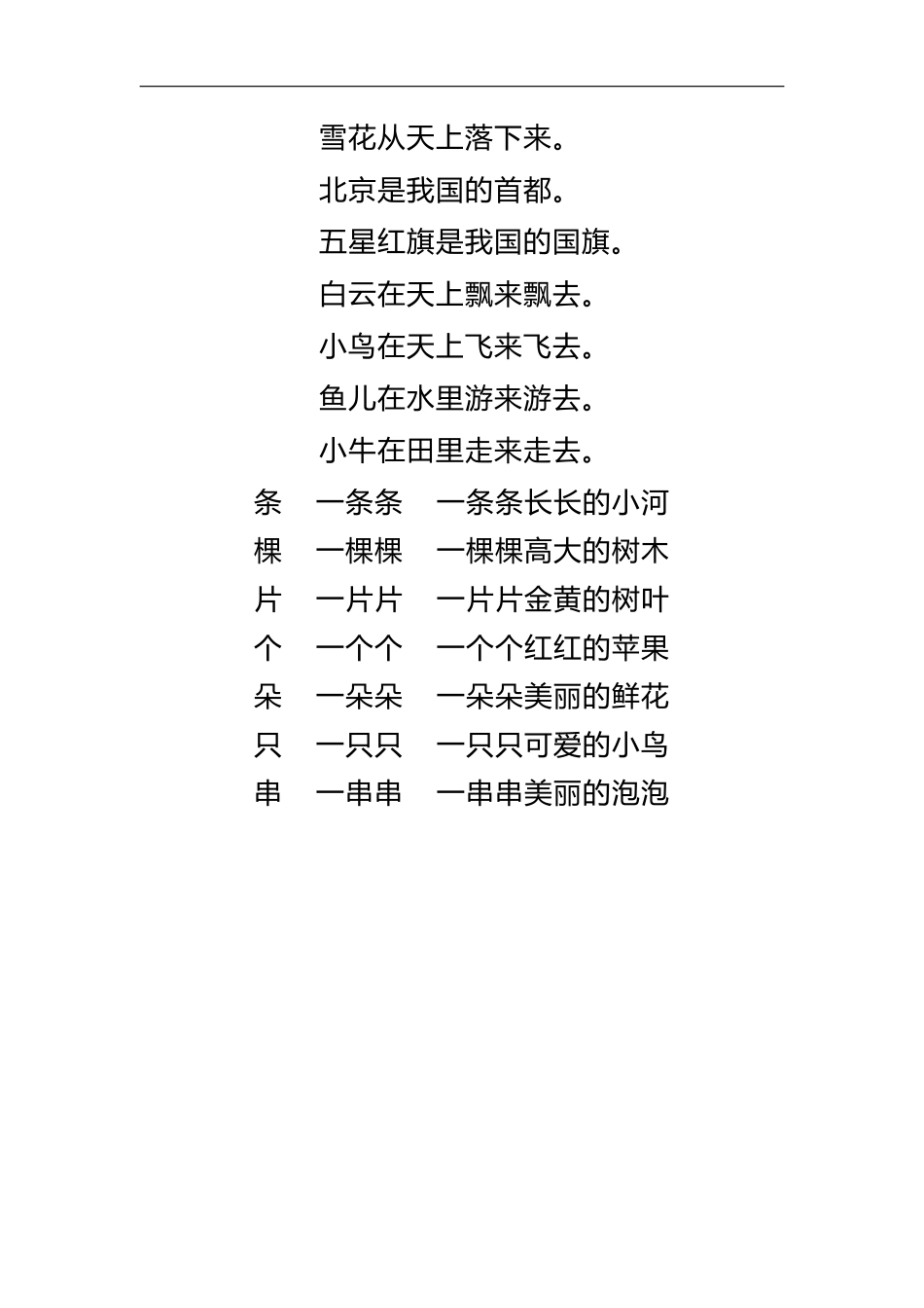 一（上）语文期末 重点必考-词语积累.pdf_第3页