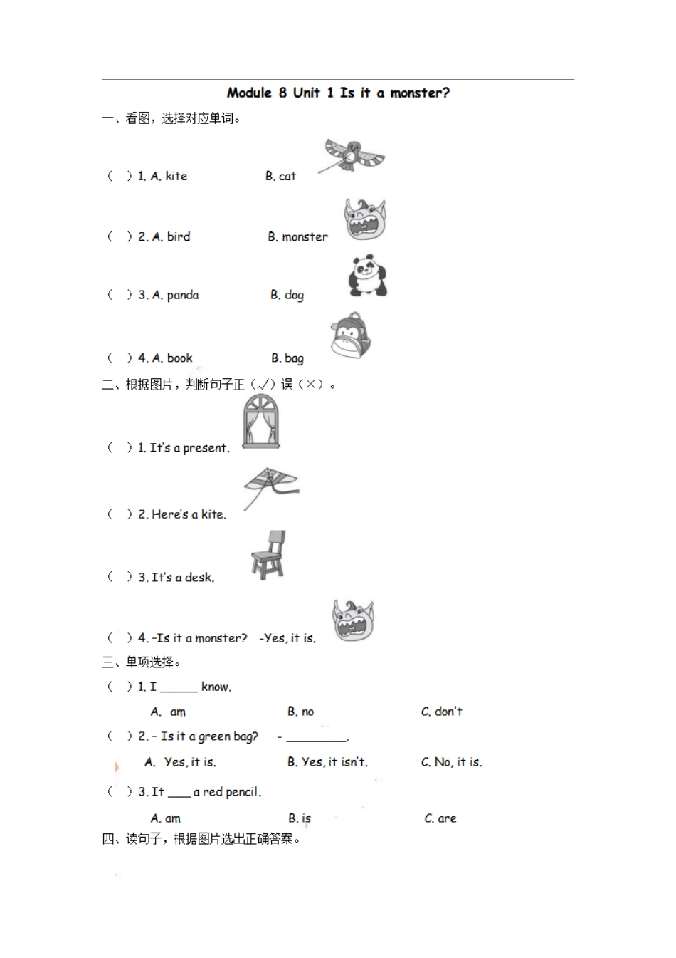 三（上）外研版英语Module 8 Unit 1 课时.pdf_第1页