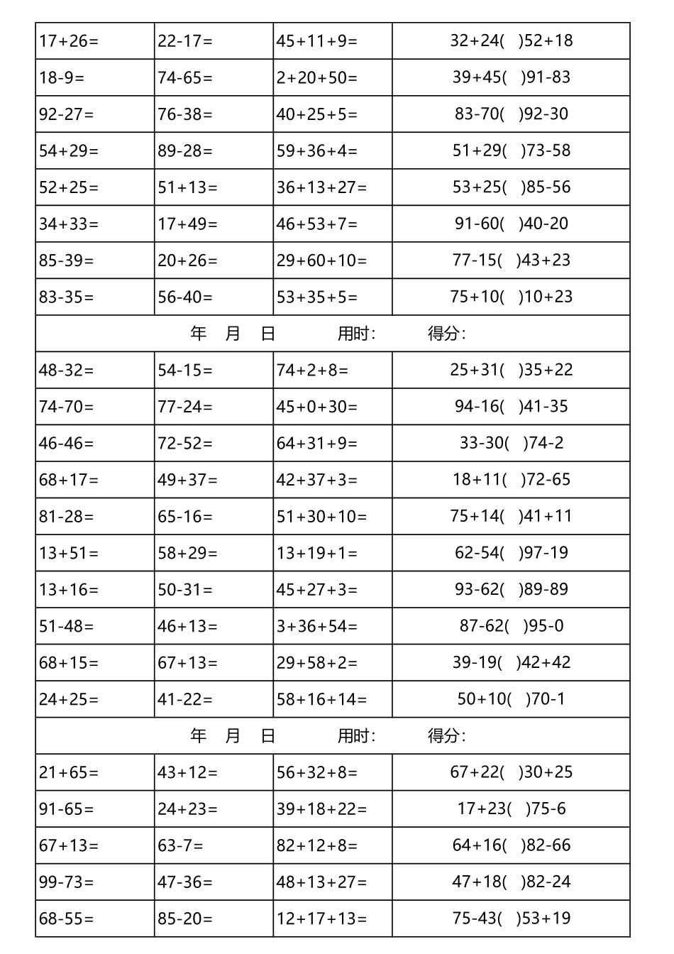 一升二2100以内加减法口算天天练(3300道)(1).pdf_第2页