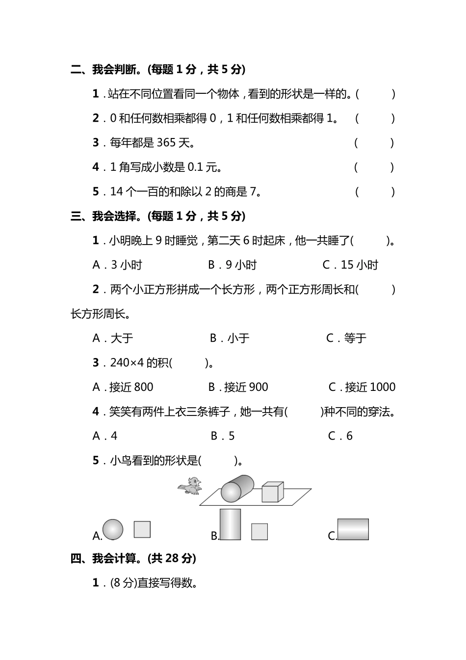三（上）北师大版数学期末模拟卷.8.pdf_第2页
