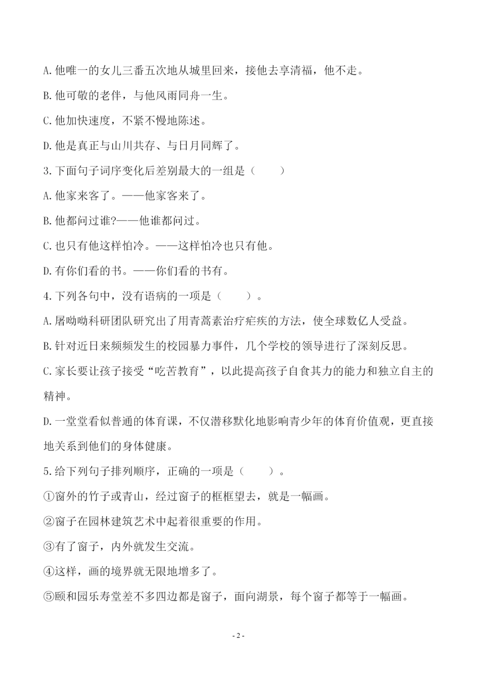 六（上）语文第六单元 检测试卷三.pdf_第2页