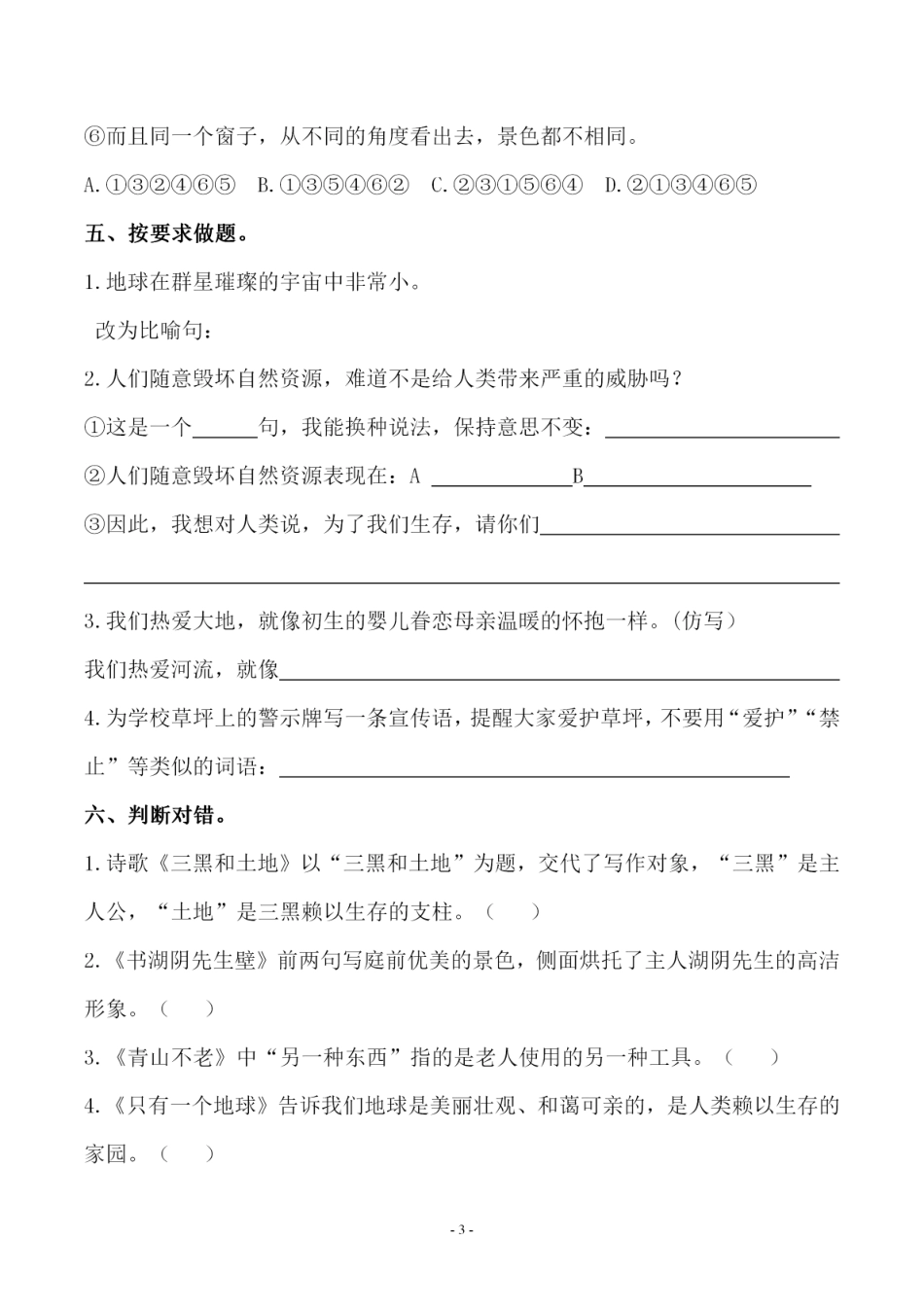 六（上）语文第六单元 检测试卷三.pdf_第3页
