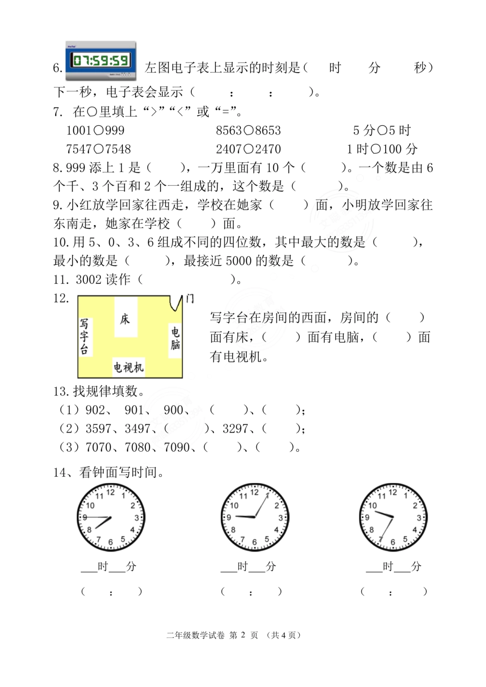 二学期期中考试数学卷 （苏教版）4.1.pdf_第2页