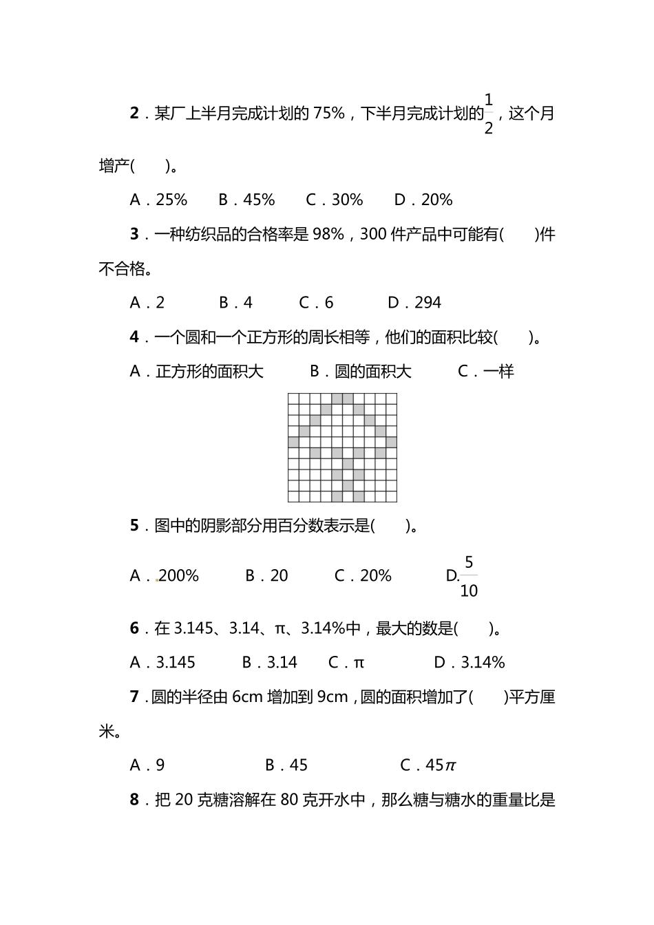 六（上）北师大数学期末真题卷.3.pdf_第3页