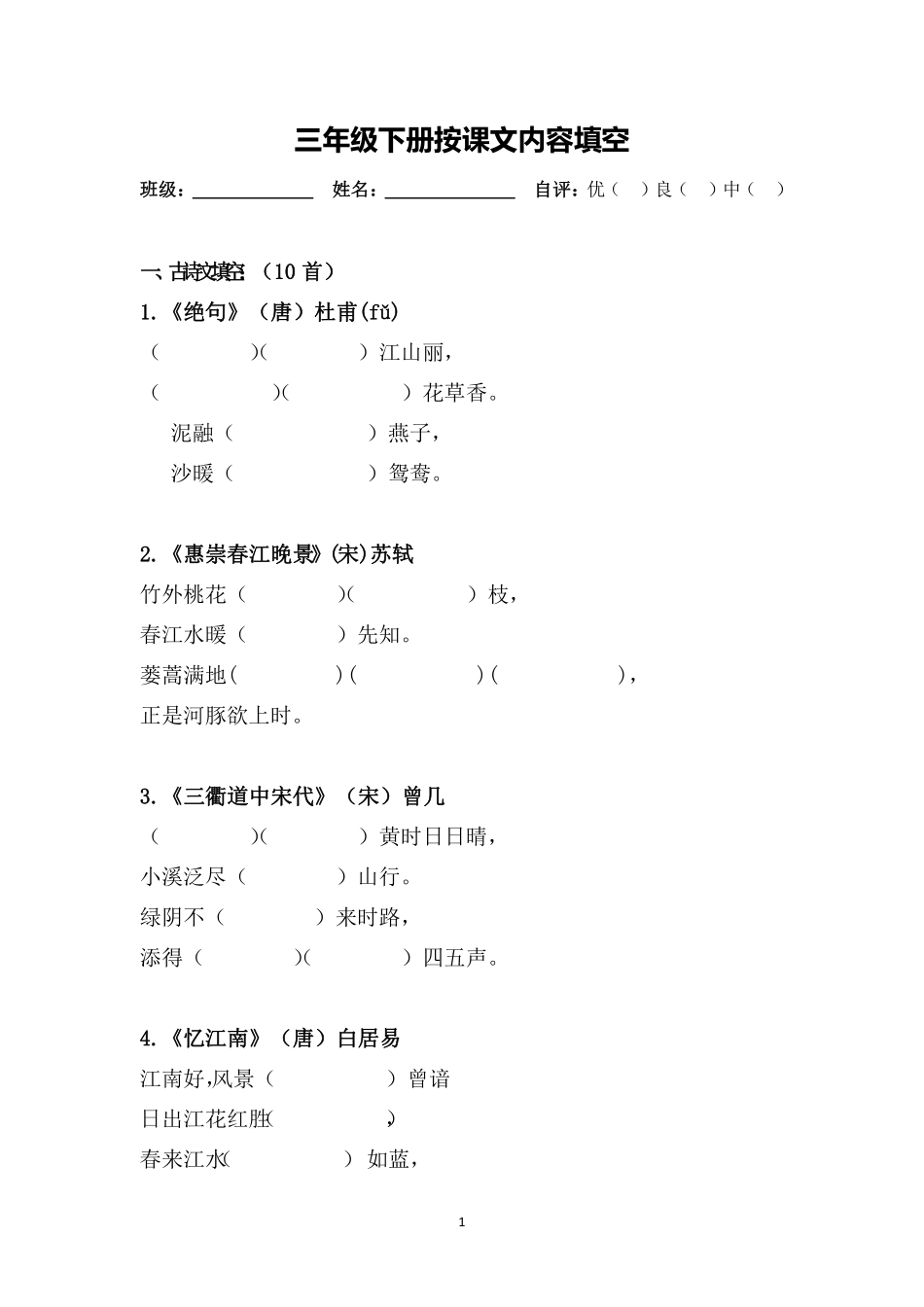 三（下）语文 按课文内容填空 - 副本.pdf_第1页