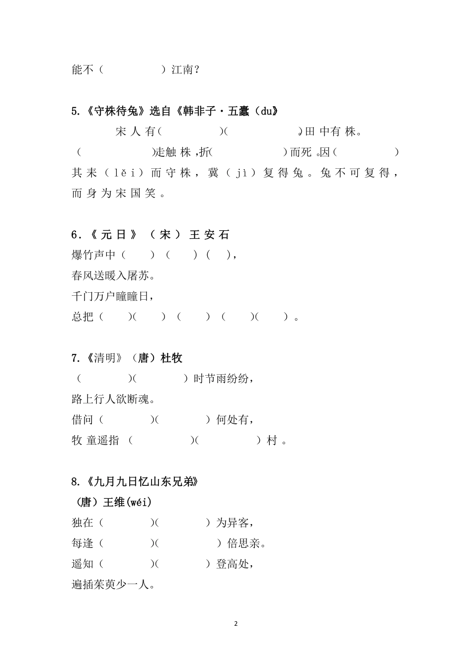 三（下）语文 按课文内容填空 - 副本.pdf_第2页