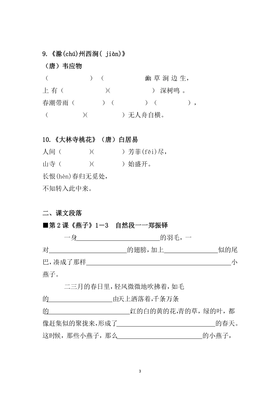 三（下）语文 按课文内容填空 - 副本.pdf_第3页