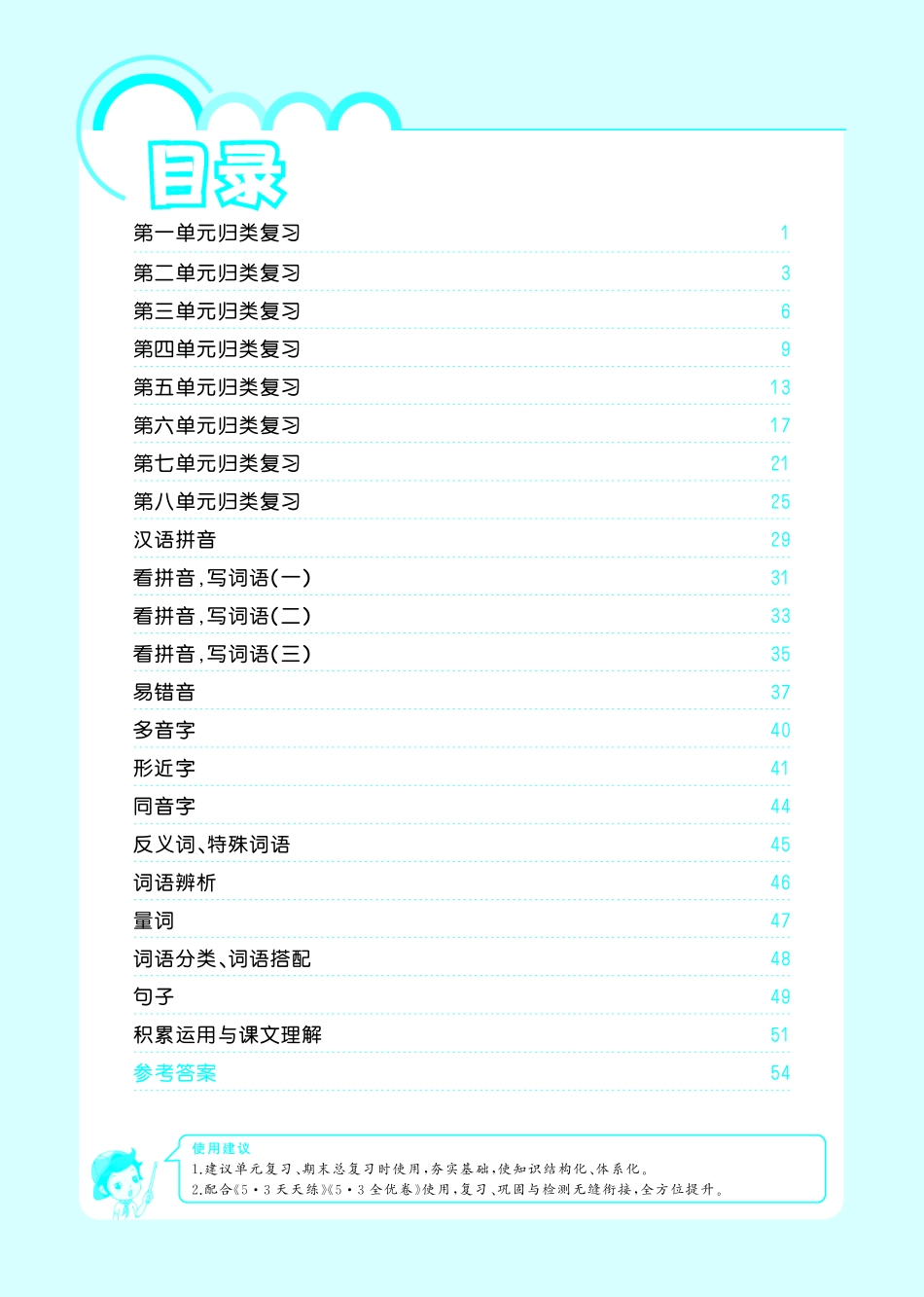 一（上）语文期末 53归类综合复习.pdf_第1页