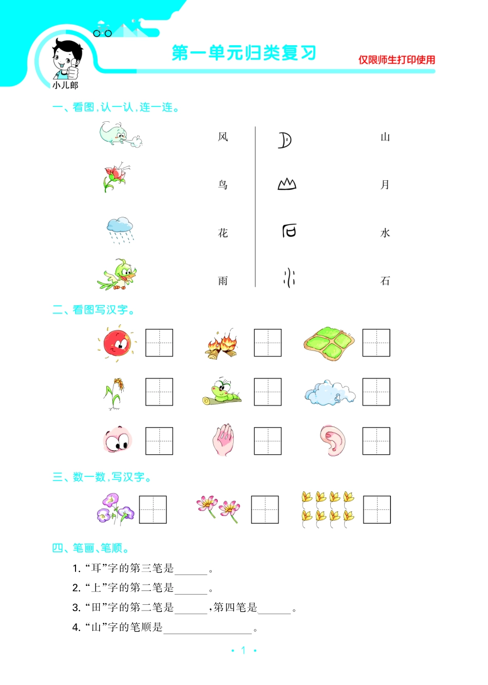一（上）语文期末 53归类综合复习.pdf_第2页