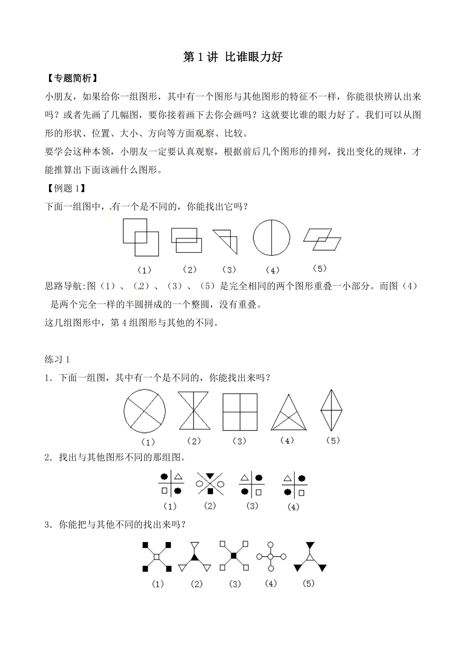 二年级奥数练习 全国通用版 含答案.pdf_第1页
