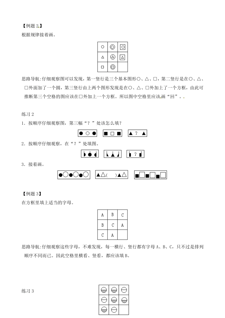二年级奥数练习 全国通用版 含答案.pdf_第2页