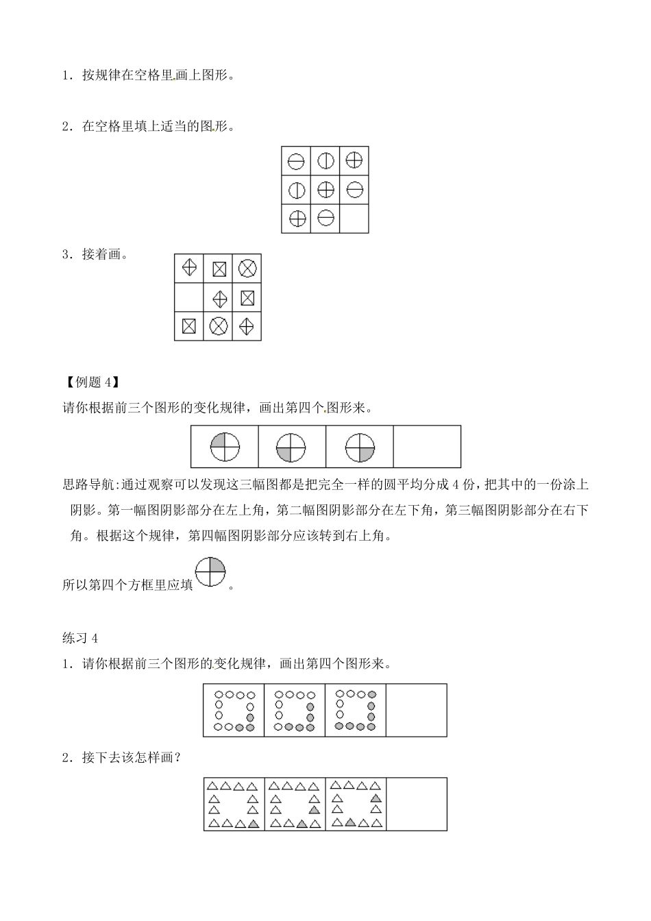 二年级奥数练习 全国通用版 含答案.pdf_第3页