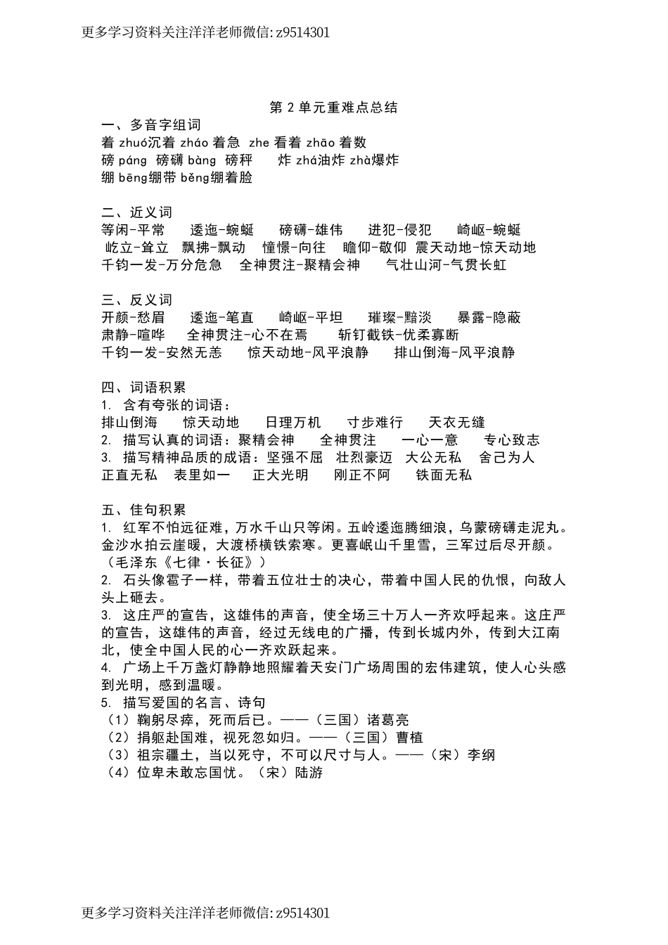 六（上）语文 重难点汇总1-8单元.pdf_第2页