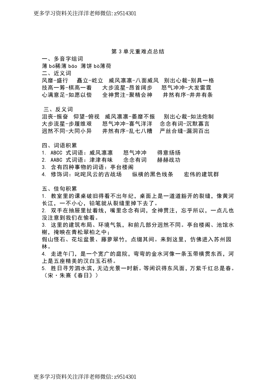 六（上）语文 重难点汇总1-8单元.pdf_第3页