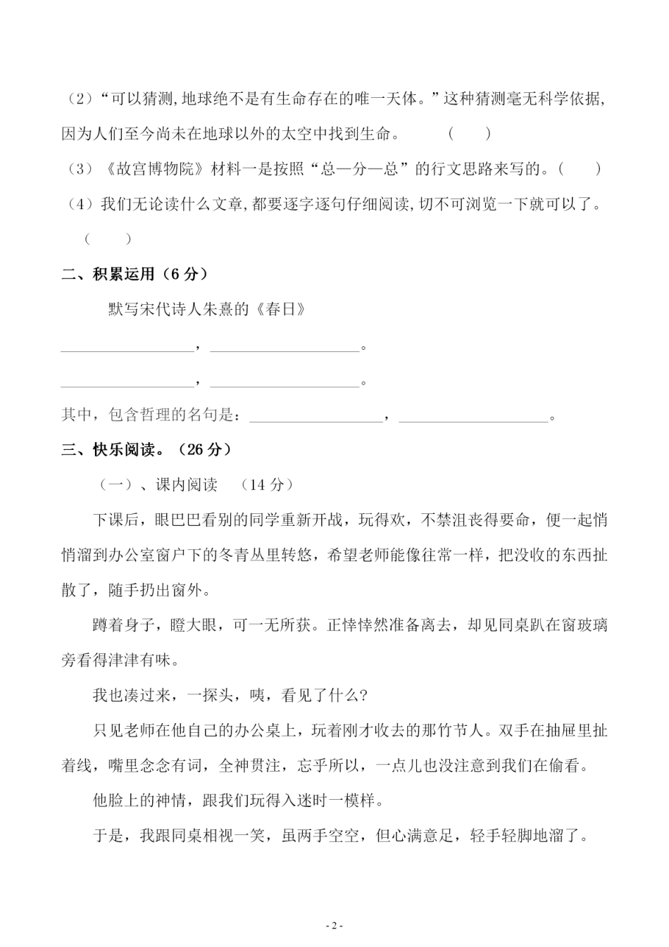 六（上）语文第三单元 综合测评卷三.pdf_第2页