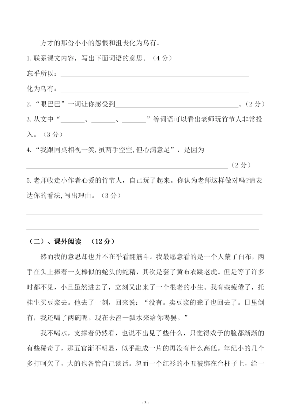 六（上）语文第三单元 综合测评卷三.pdf_第3页