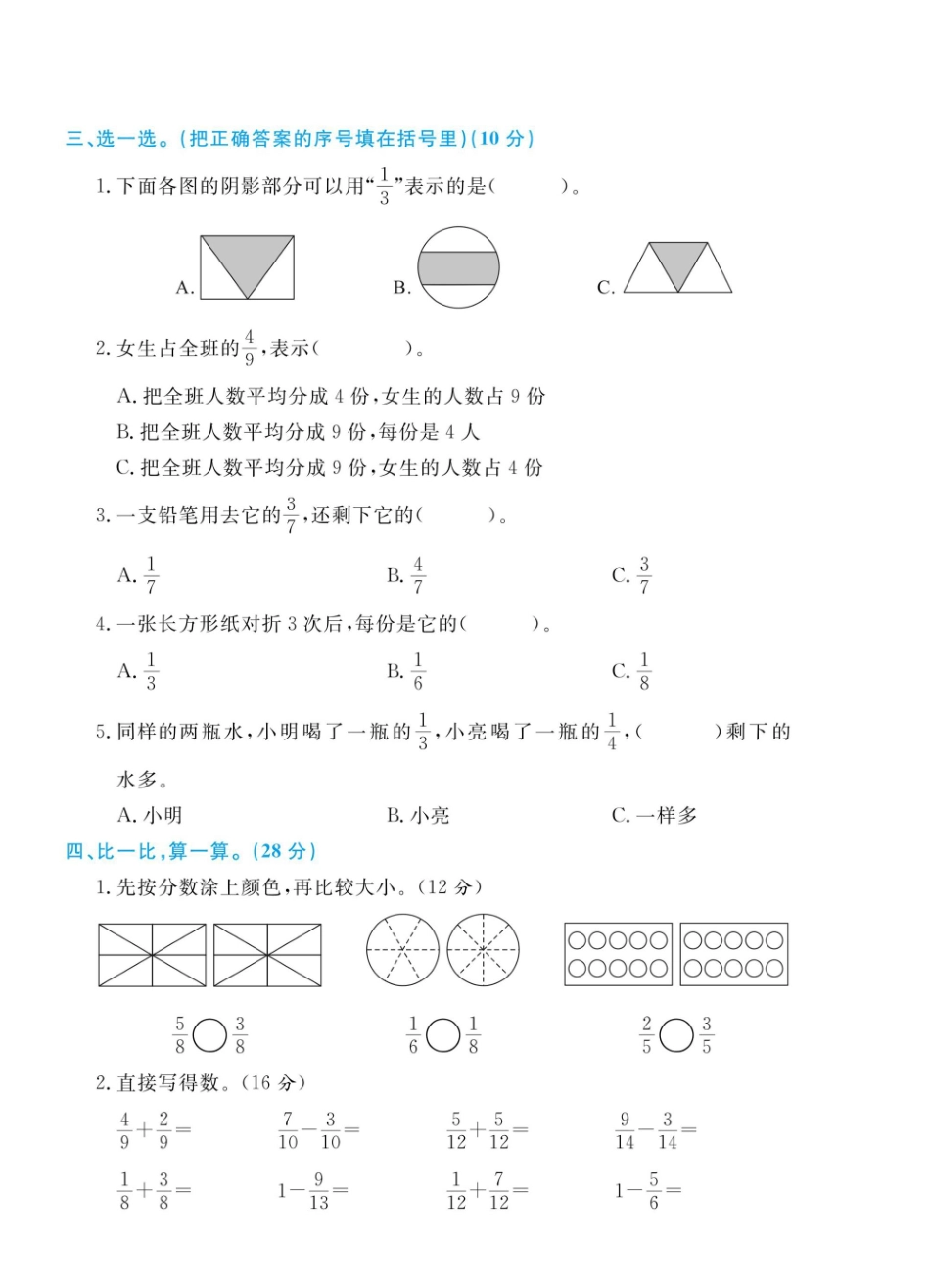 三（下）数学第六单元综合测评卷.pdf_第2页